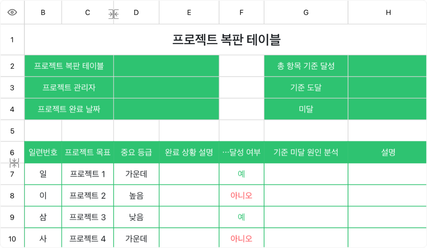 프로젝트 복판 표 2